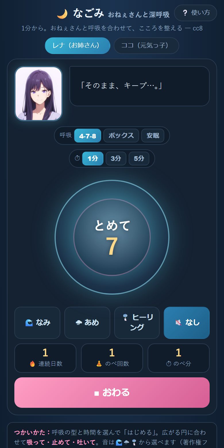 呼吸をしている画面